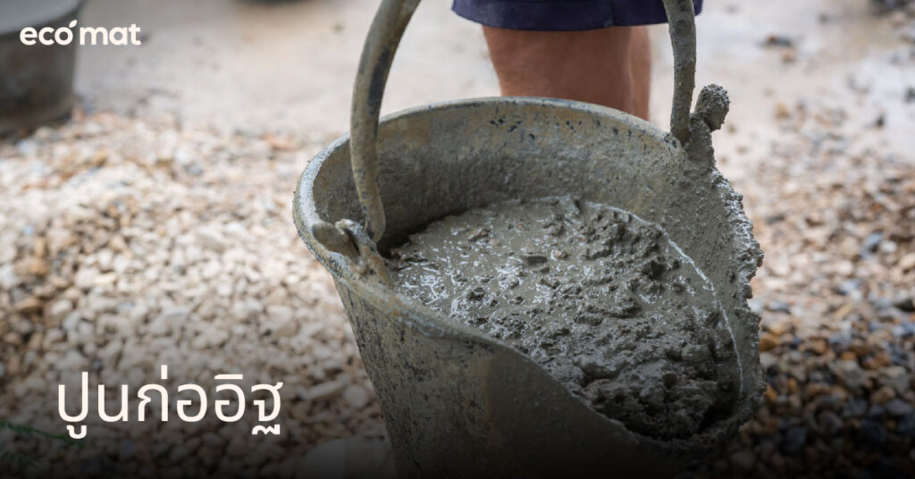 ปูนก่ออิฐ